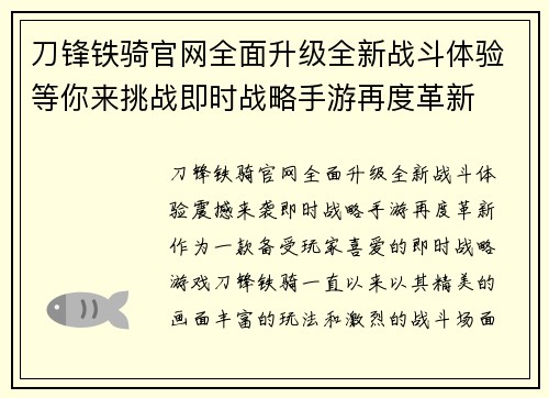 刀锋铁骑官网全面升级全新战斗体验等你来挑战即时战略手游再度革新