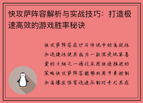 快攻萨阵容解析与实战技巧:打造极速高效的游戏胜率秘诀 快攻萨阵容解析与实战技巧:打造极速高效的游戏胜率秘诀