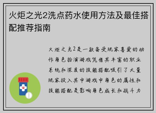 火炬之光2洗点药水使用方法及最佳搭配推荐指南 火炬之光2洗点药水使用方法及最佳搭配推荐指南