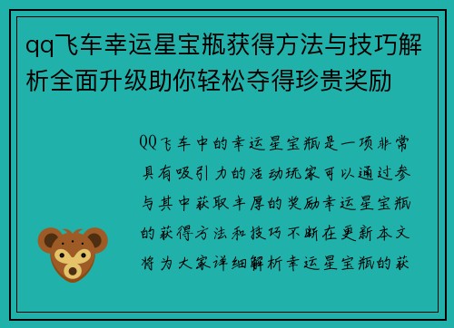 qq飞车幸运星宝瓶获得方法与技巧解析全面升级助你轻松夺得珍贵奖励
