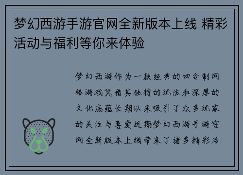 梦幻西游手游官网全新版本上线 精彩活动与福利等你来体验