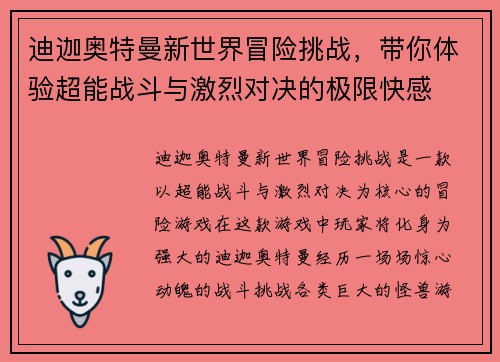迪迦奥特曼新世界冒险挑战，带你体验超能战斗与激烈对决的极限快感