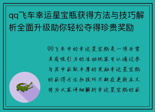 qq飞车幸运星宝瓶获得方法与技巧解析全面升级助你轻松夺得珍贵奖励 qq飞车幸运星宝瓶获得方法与技巧解析全面升级助你轻松夺得珍贵奖励
