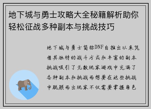 地下城与勇士攻略大全秘籍解析助你轻松征战多种副本与挑战技巧