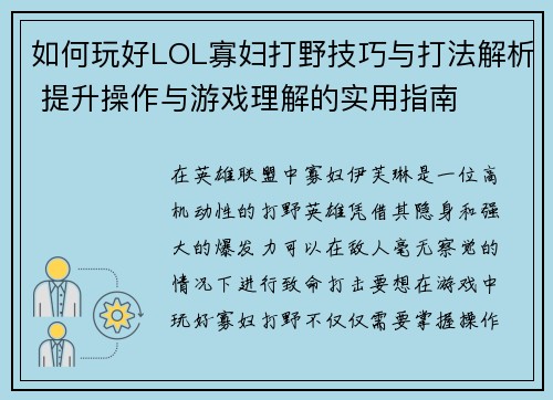 如何玩好LOL寡妇打野技巧与打法解析 提升操作与游戏理解的实用指南